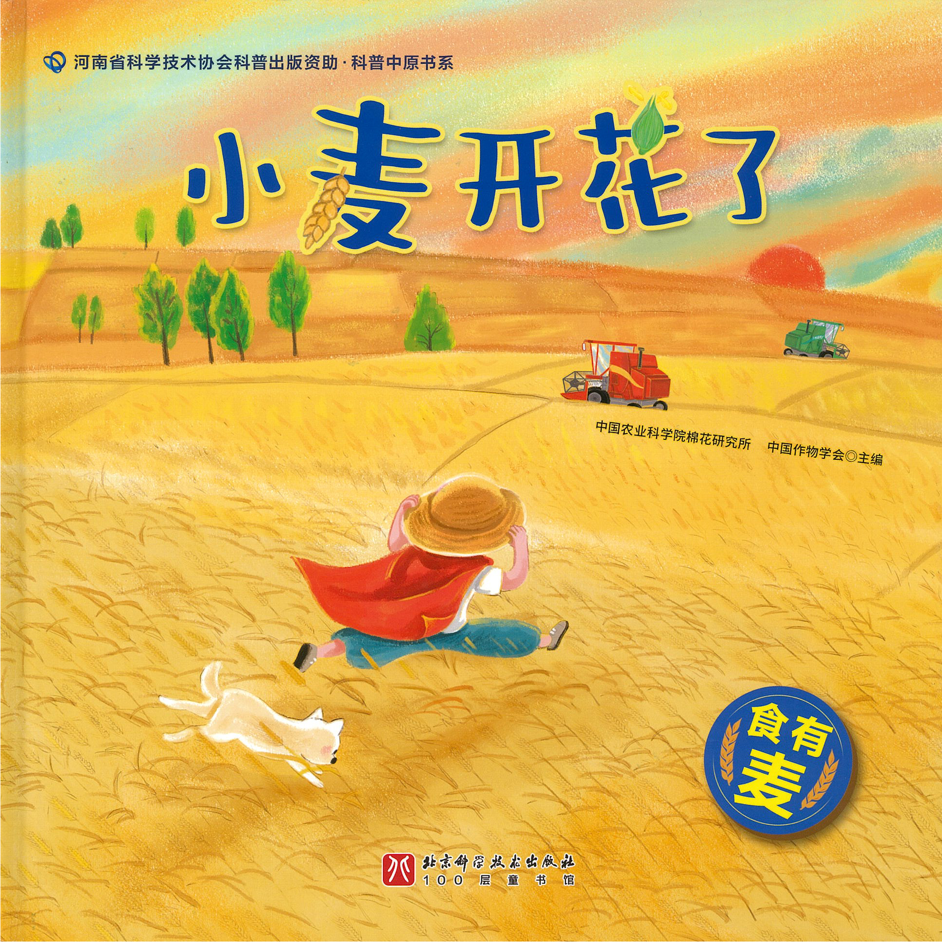 《小麦开花了》封面.jpg