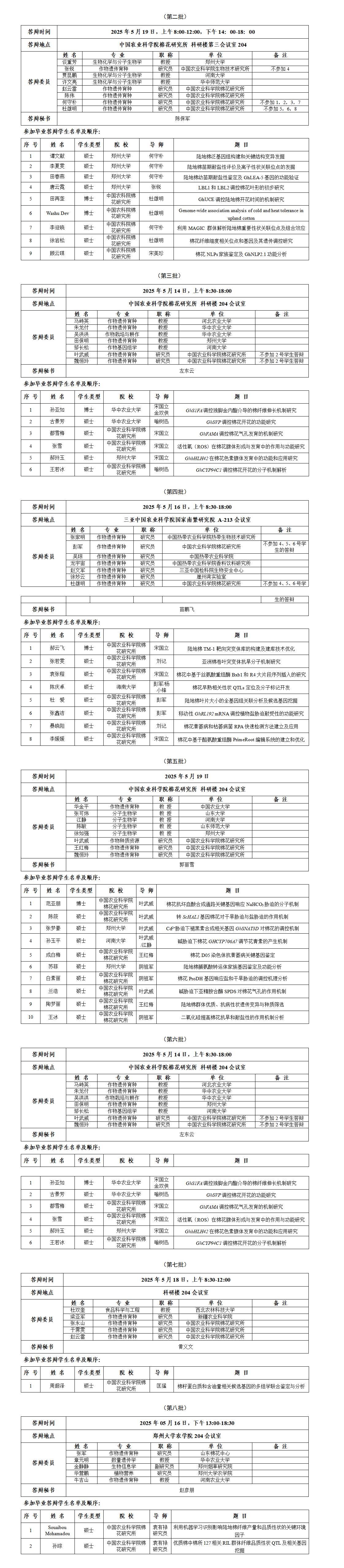 第二批至第八批_01.jpg