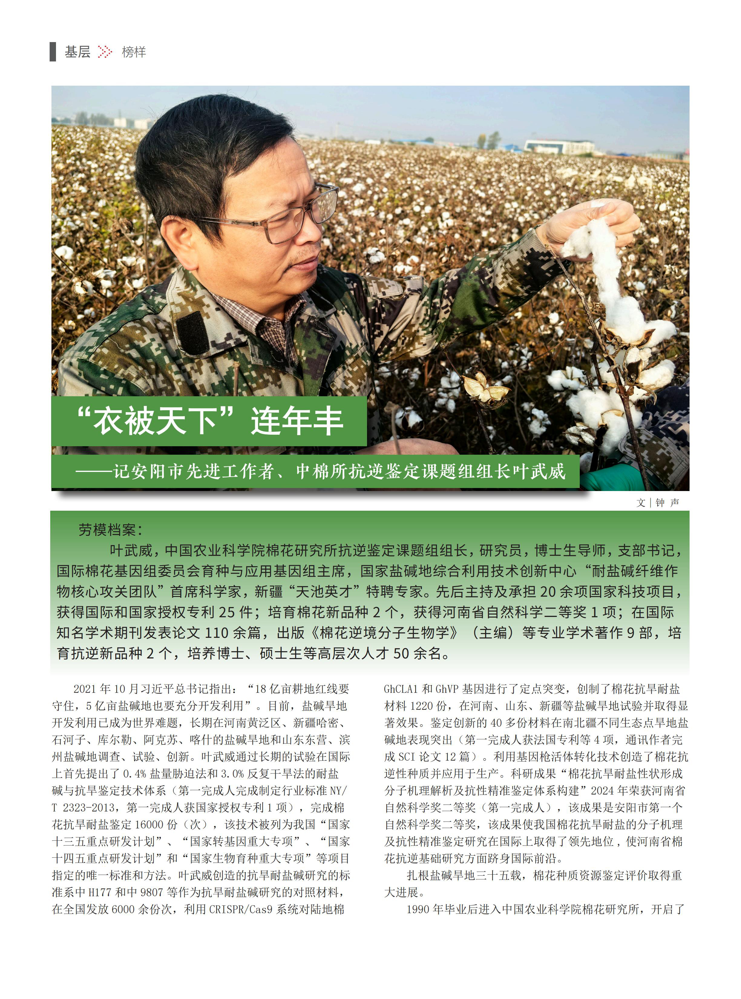 [劳动]“衣被天下”连年丰——记安阳市先进工作者、中棉所抗逆鉴定课题组组长叶武威_01.jpg