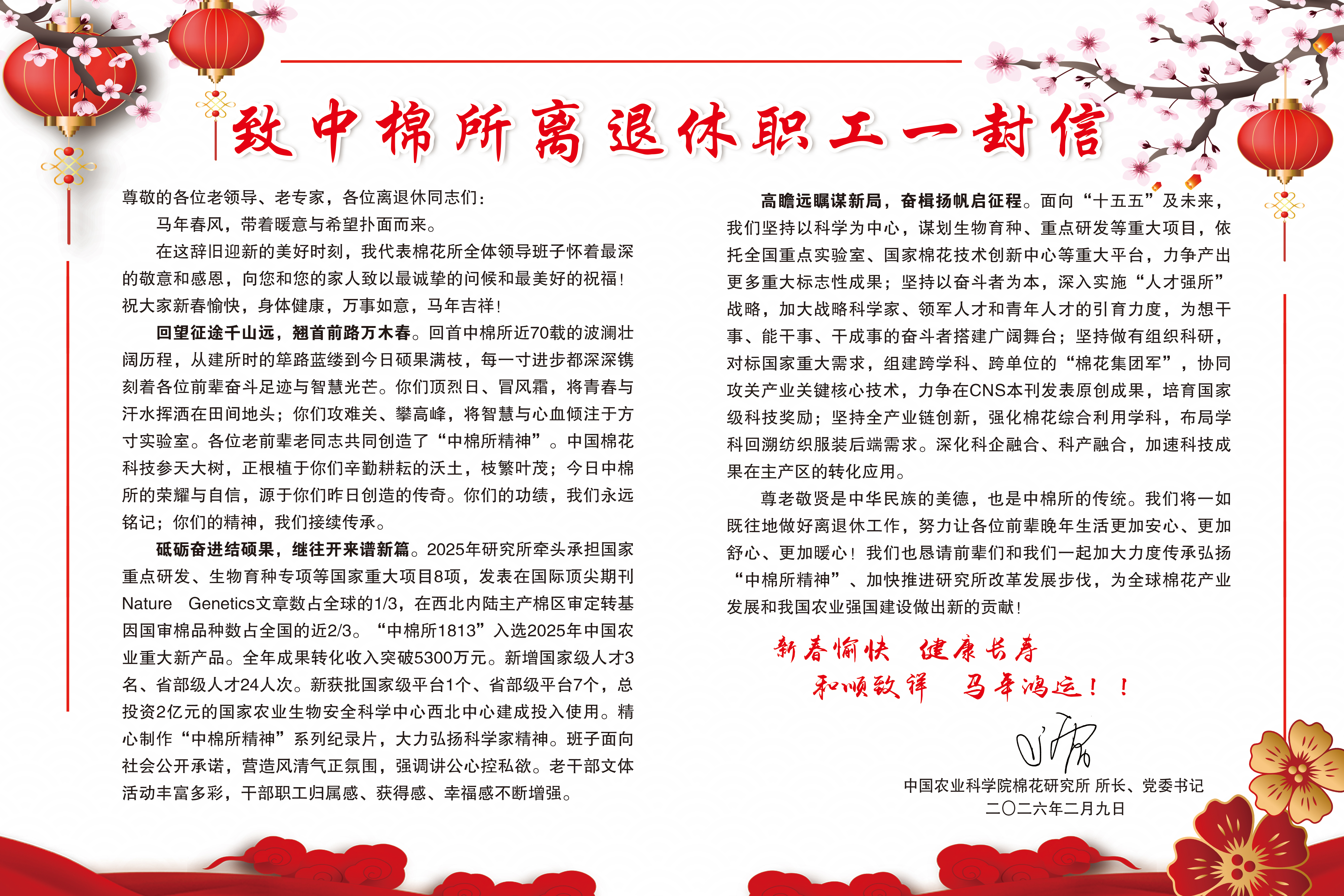 致中棉所离退休职工一封信4：3.jpg
