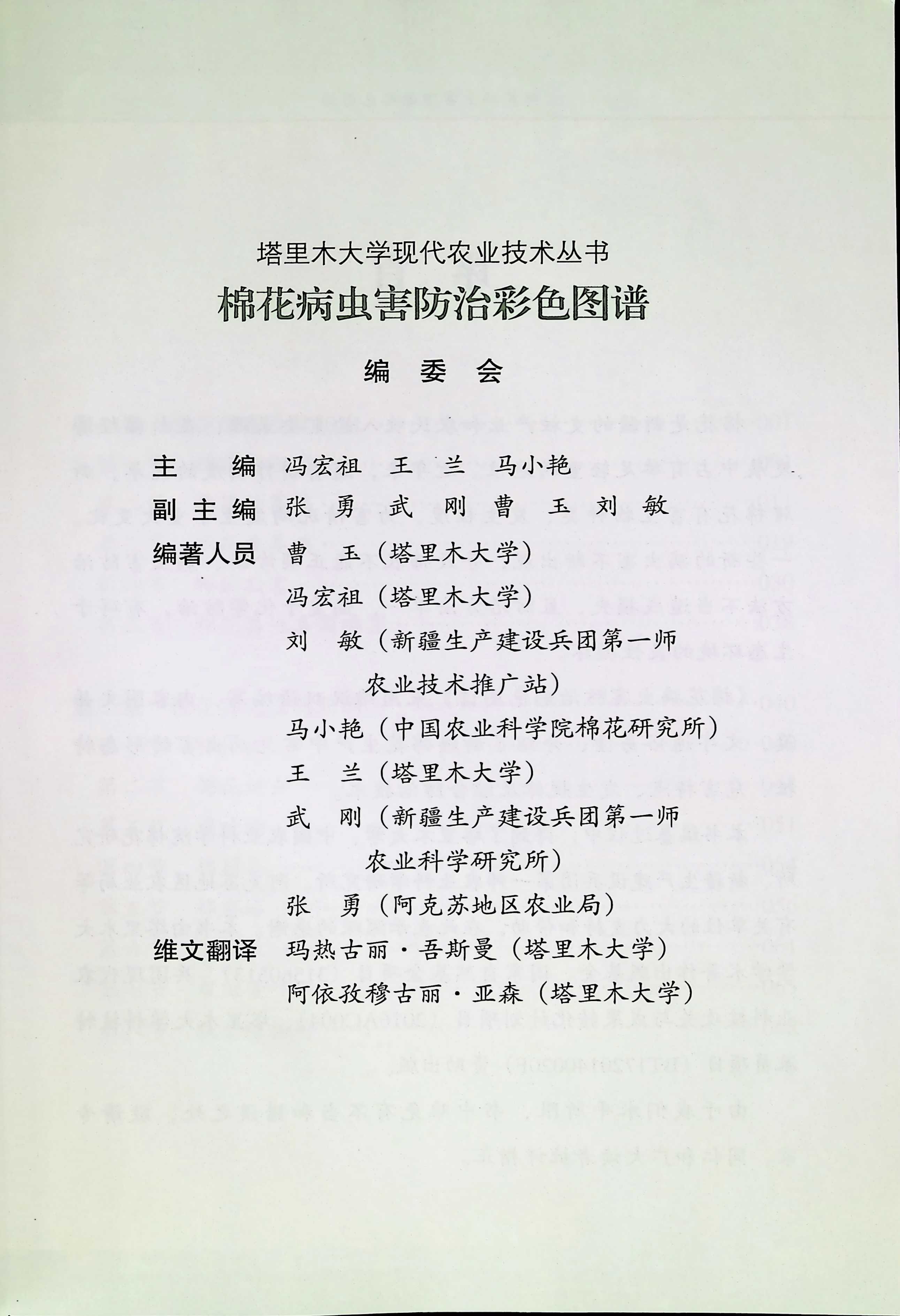 201612 棉花病虫害防治彩色图谱 档号：TS718 4.jpg