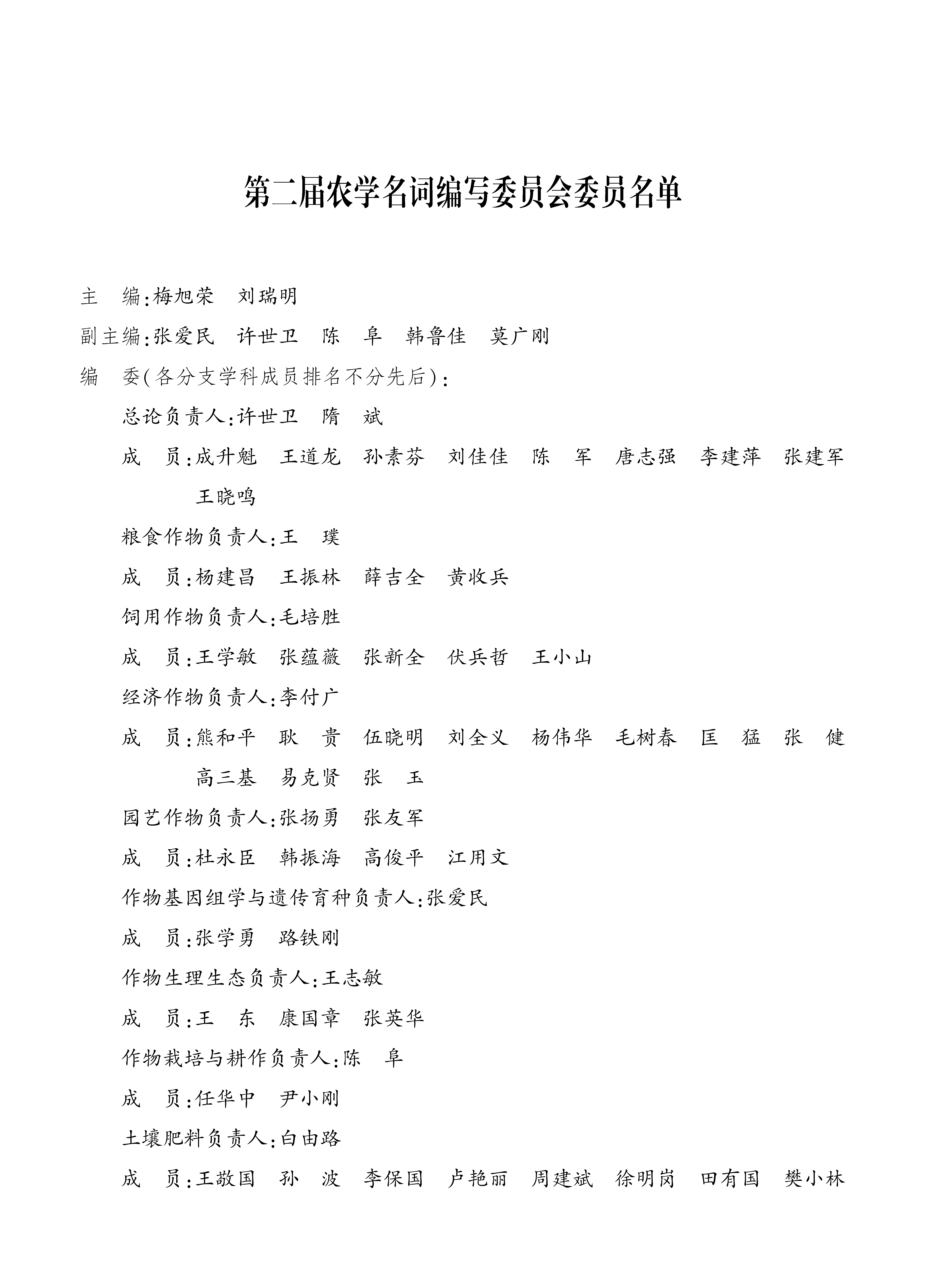 202507 农学名词 匡猛 档号：TS731_页面_4.png