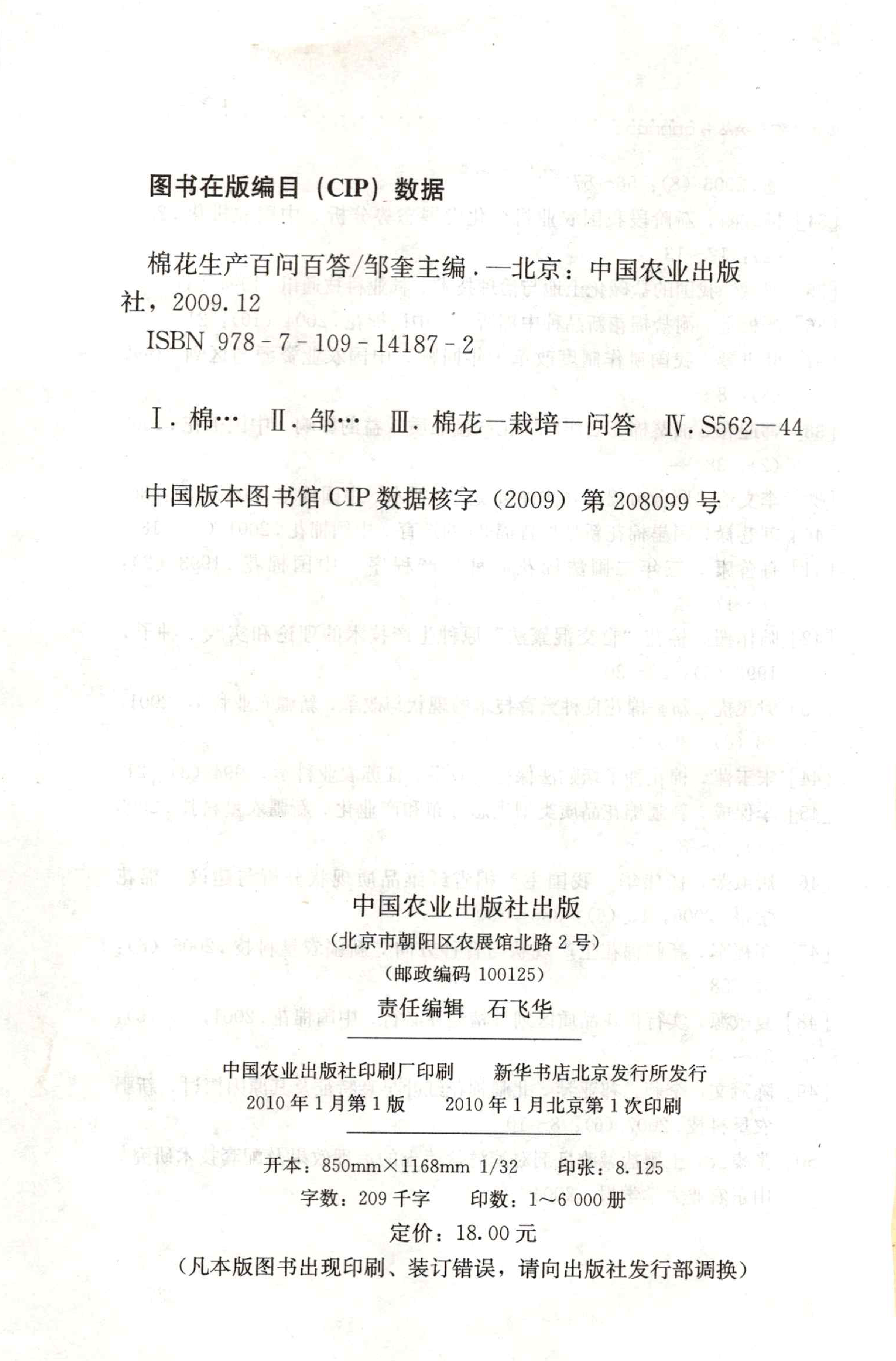 201001 棉花生产百问百答（专家为您答疑丛书） 档号：TS693 259.png