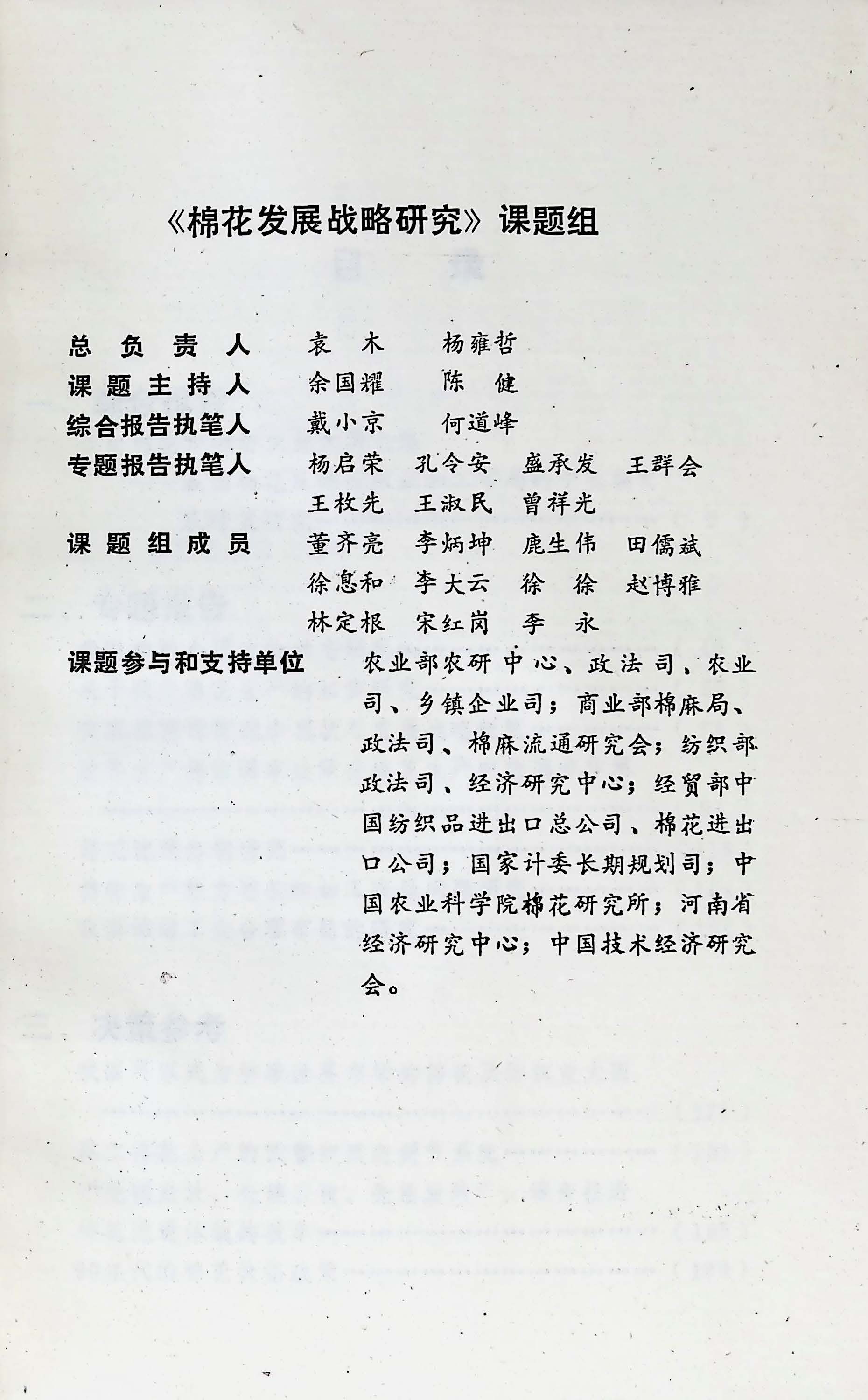 199211 棉花发展战略研究 档号：TS631 3.jpg