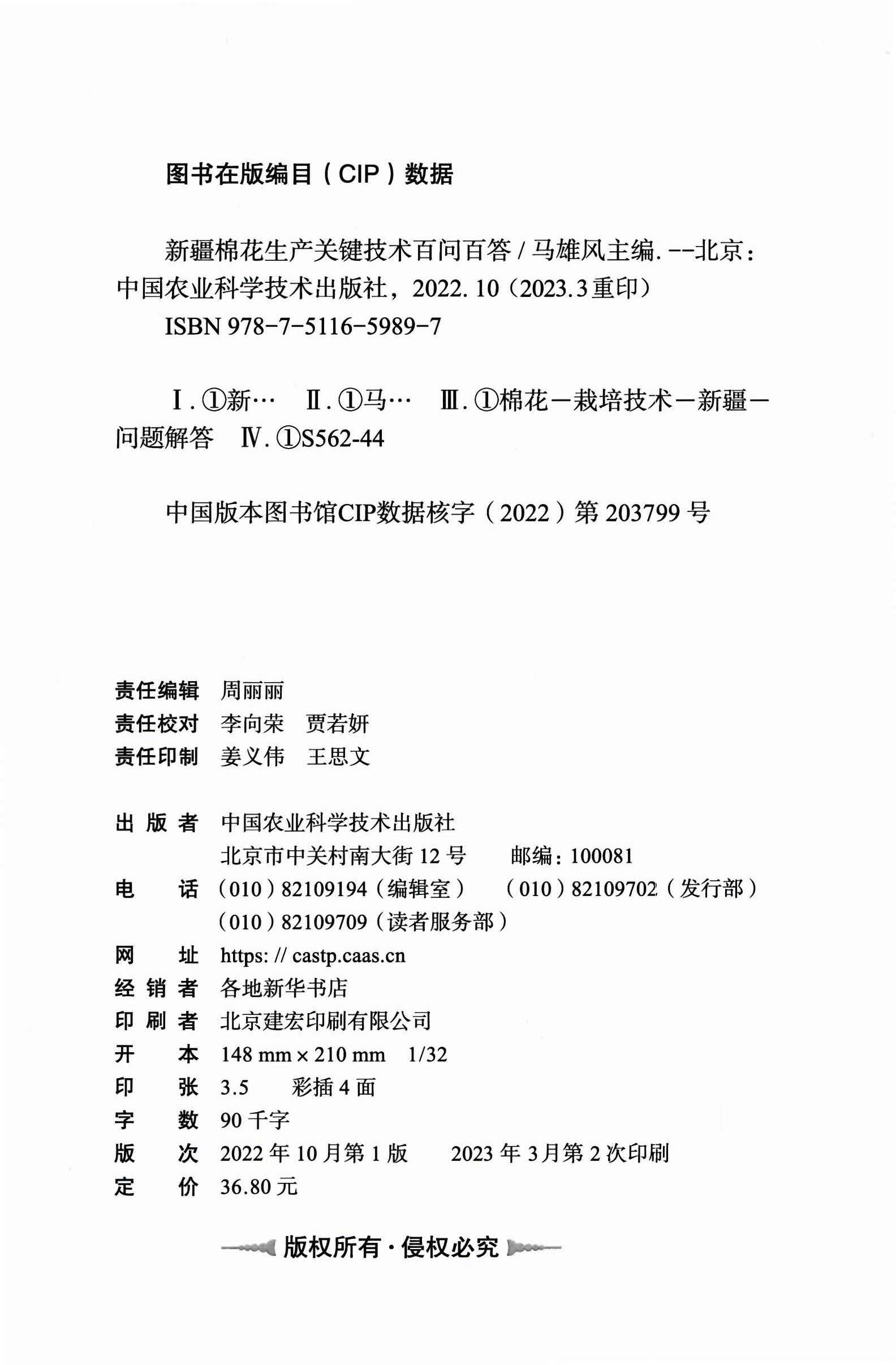 202210 新疆棉花生产关键技术百问百答 档号：TS463_页面_2.jpg