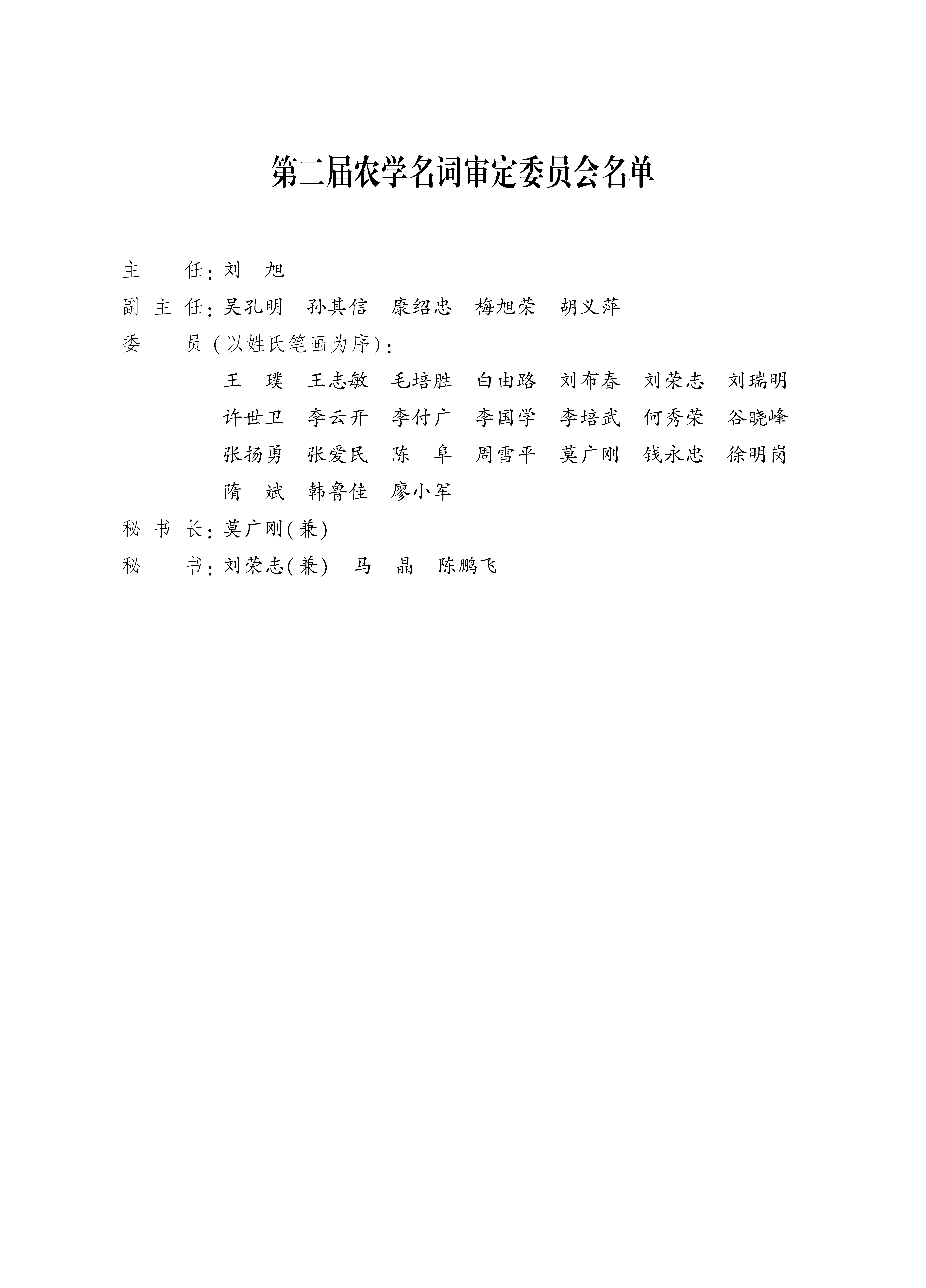 202507 农学名词 匡猛 档号：TS731_页面_3.png