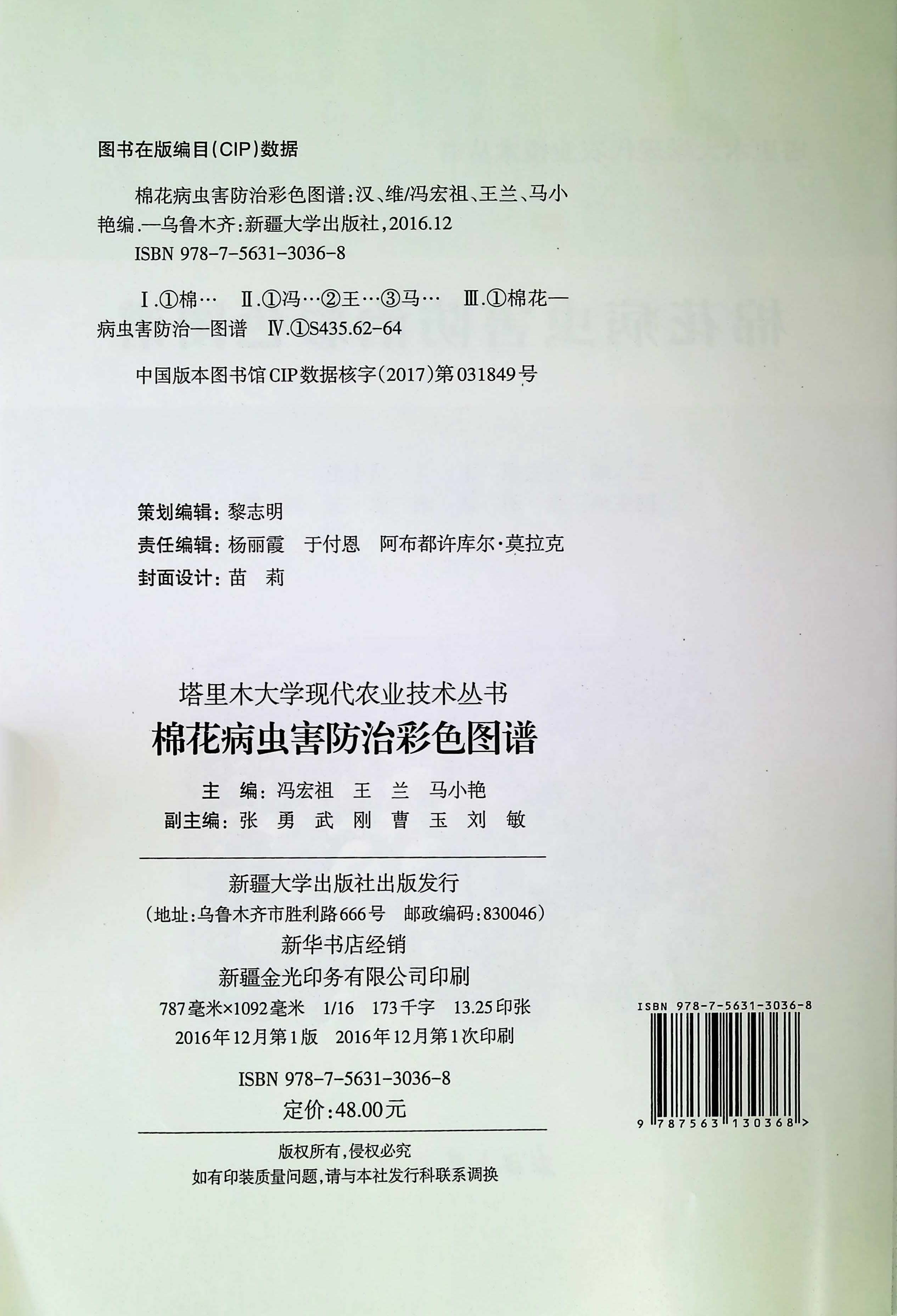 201612 棉花病虫害防治彩色图谱 档号：TS718 3.jpg