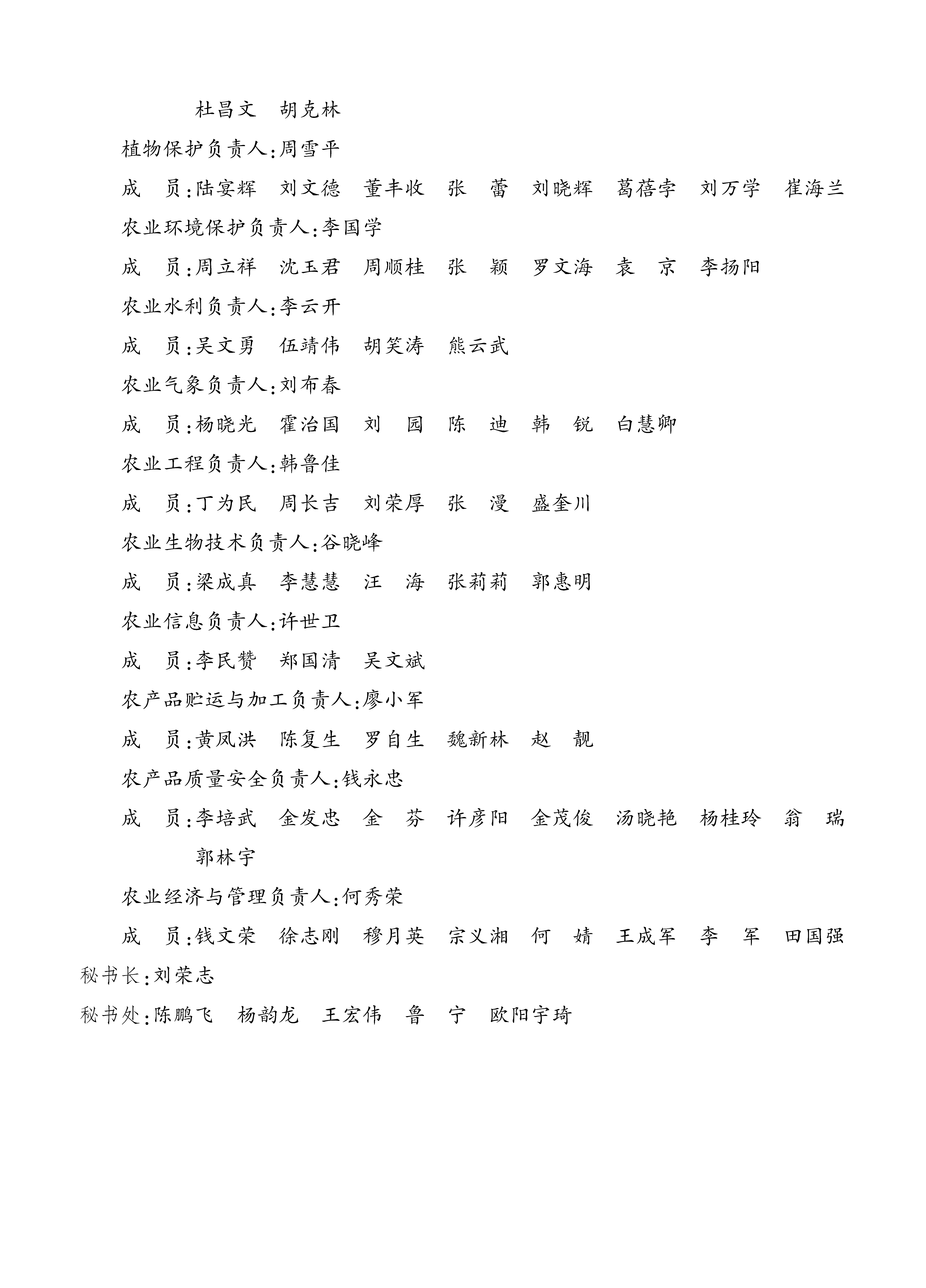 202507 农学名词 匡猛 档号：TS731_页面_5.png
