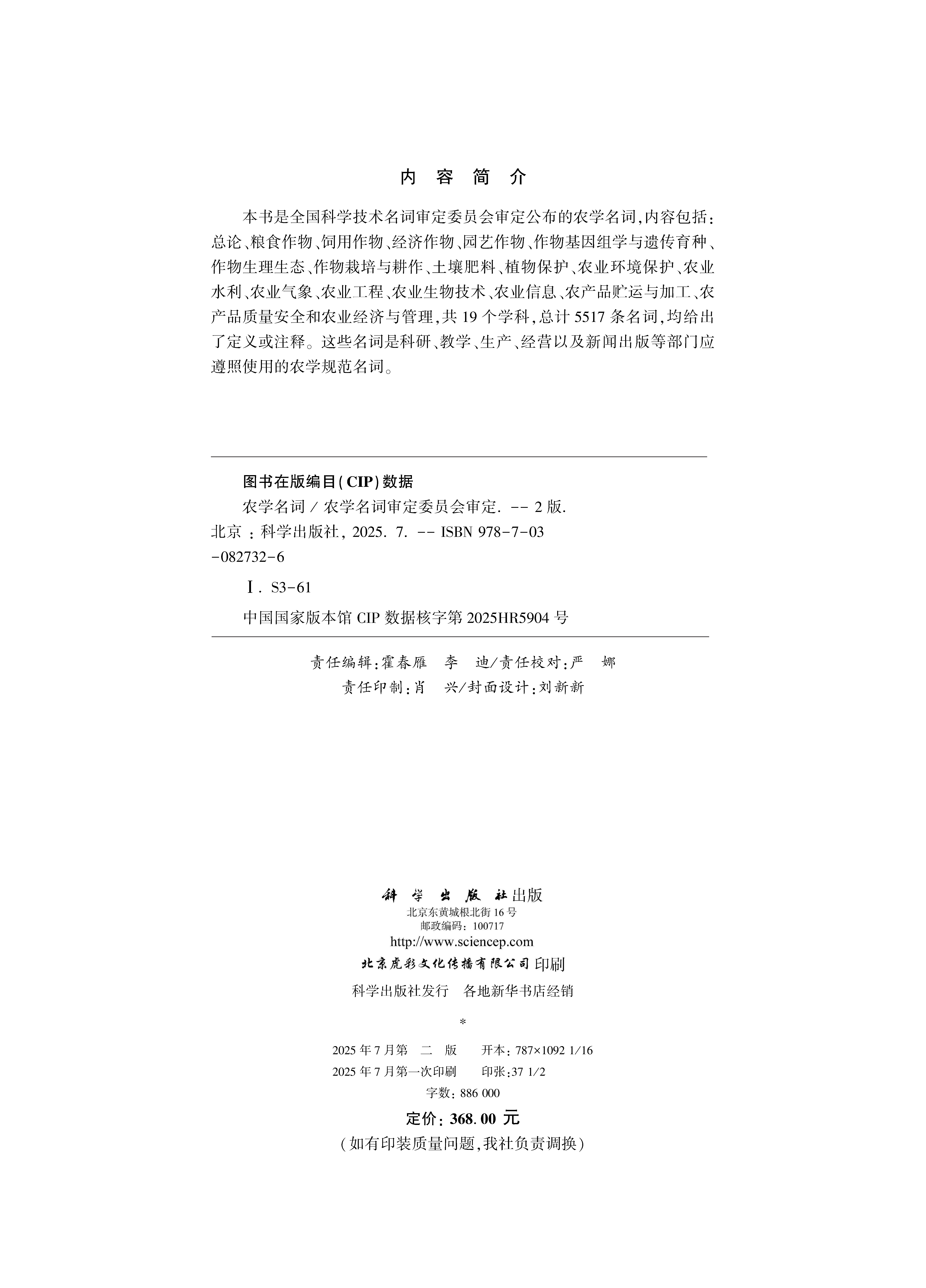202507 农学名词 匡猛 档号：TS731_页面_2.png