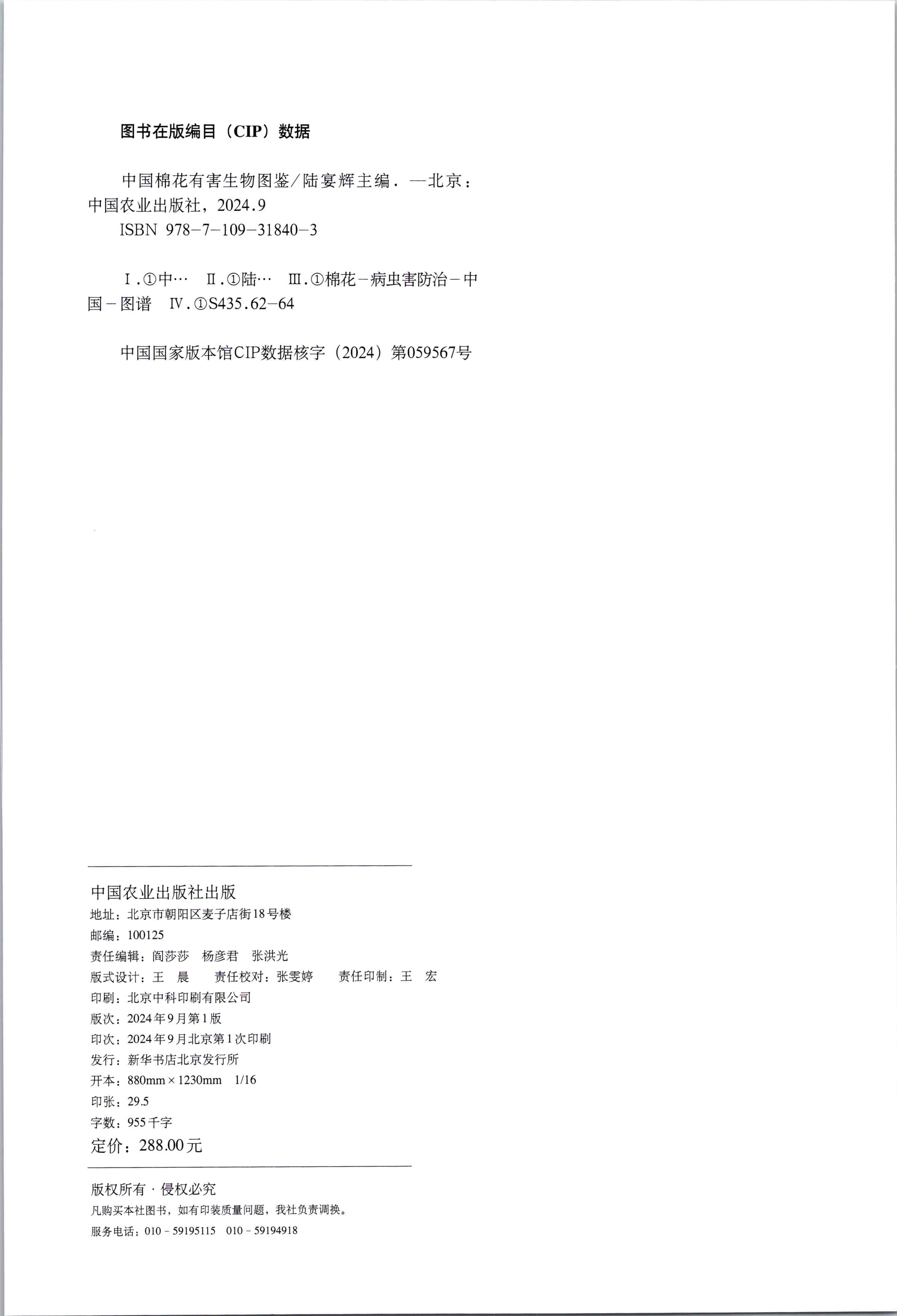 202409 中国棉花有害生物图鉴 档号：TS578_页面_3.png