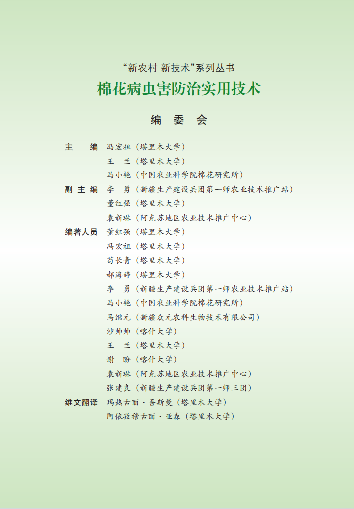 202310 棉花病虫害防治实用技术2.png